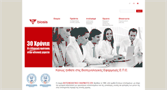 Desktop Screenshot of biosis.com.gr